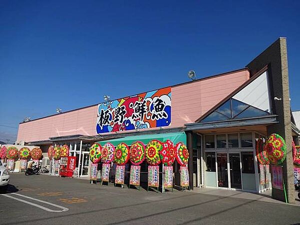 画像18:板野鮮魚ママの店藍住店様まで1500m
