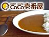 周辺：【ファミリーレストラン】CoCo壱番屋 JR徳島駅前店まで1424ｍ