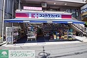 ココカラファイン狛江店 徒歩3分。ドラックストア 210m