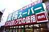 周辺：業務スーパー高円寺店 443m