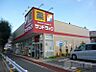 周辺：【ドラッグストア】サンドラッグ国分寺日吉町店まで2100ｍ