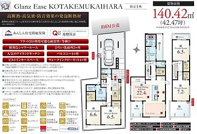 間取り：LDKは20.5帖の開放感　リビング+水回りを配した生活しやすい間取り　生活に+αのゆとりを演出する4面バルコニーつき　建物面積に車庫部分12.53？含む