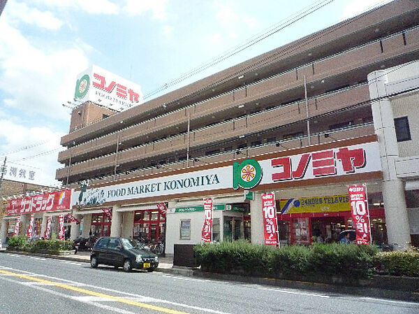 画像19:スーパーマーケット コノミヤ くずは店（774m）