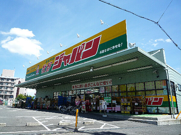 画像15:ジャパン 牧野店（860m）