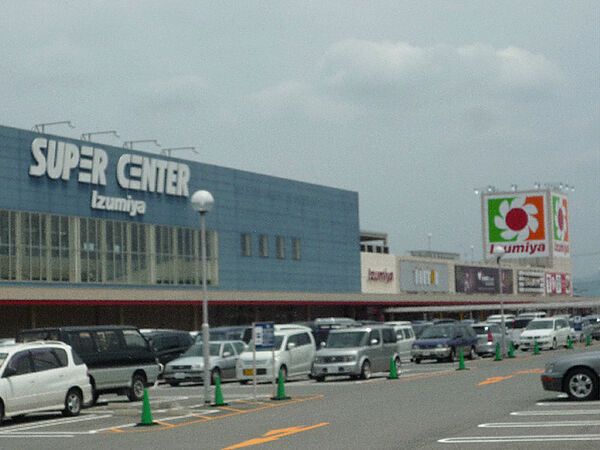 画像21:イズミヤ 八幡店/スーパーセンター（876m）