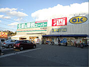 業務スーパー 高田店（453m）