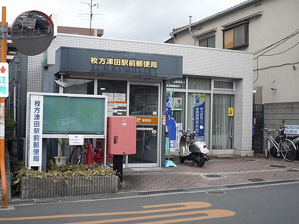 画像23:枚方津田駅前郵便局（547m）