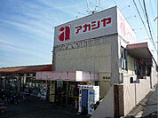 アカシヤ 枚方長尾店（2768m）