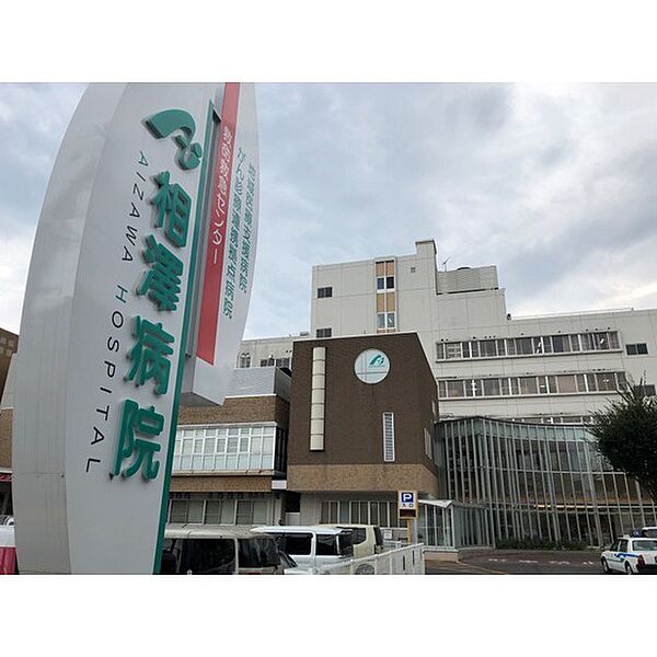 画像20:病院「社会医療法人財団慈泉会相澤東病院まで990ｍ」