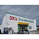 ドラックストア「クスリのサンロード駒ヶ根店まで1282ｍ」