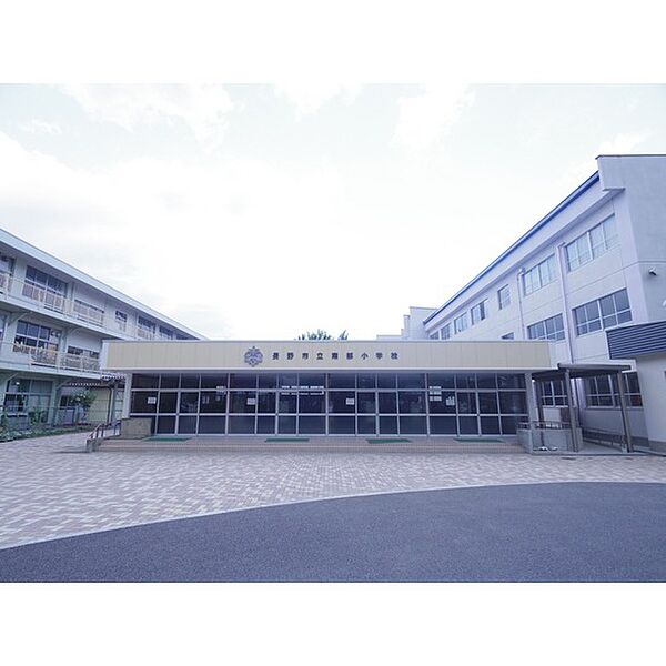 画像29:小学校「長野市立朝陽小学校まで890ｍ」学区はご確認ください