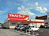 周辺：ツルハドラッグ彦根店（350m）