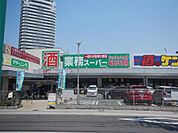 業務スーパー 草津駅前店（1160m）