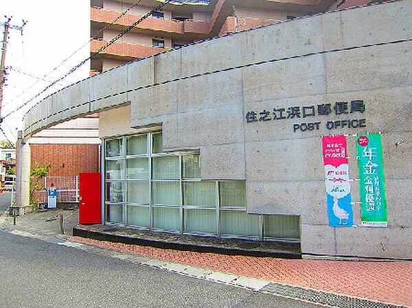 画像21:住之江浜口郵便局（822m）