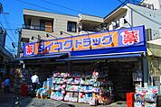 ダイコクドラッグ天下茶屋駅前店（860m）
