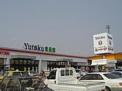 ユートク食品館(750m)