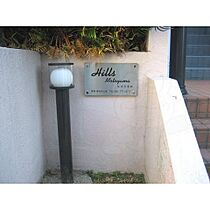 Hills Motoyama  ｜ 愛知県名古屋市千種区東明町４丁目（賃貸アパート1K・1階・16.25㎡） その3