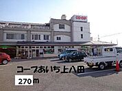 コープあいち上八田まで270m