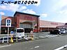 周辺：フィールまで1000m