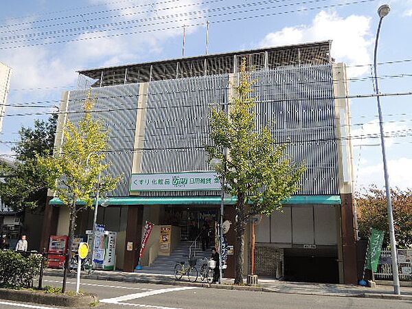 画像20:ドラッグランドひかり 千本今出川店（259m）