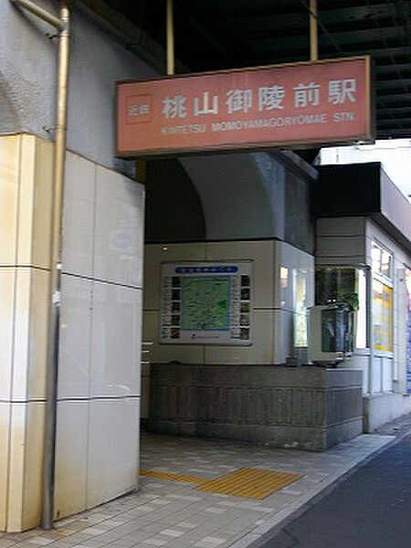 画像19:桃山御陵前駅（802m）