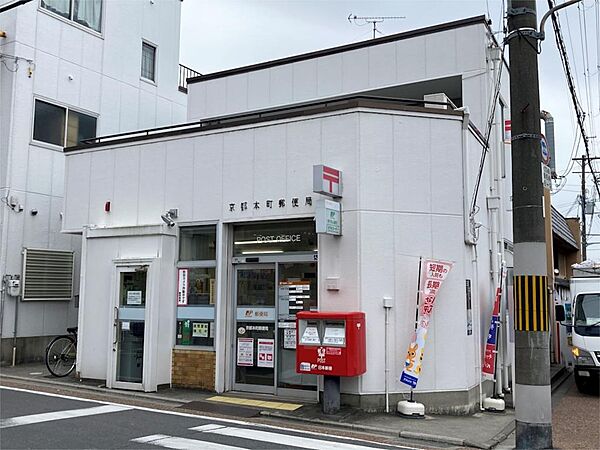 画像18:京都本町郵便局（430m）
