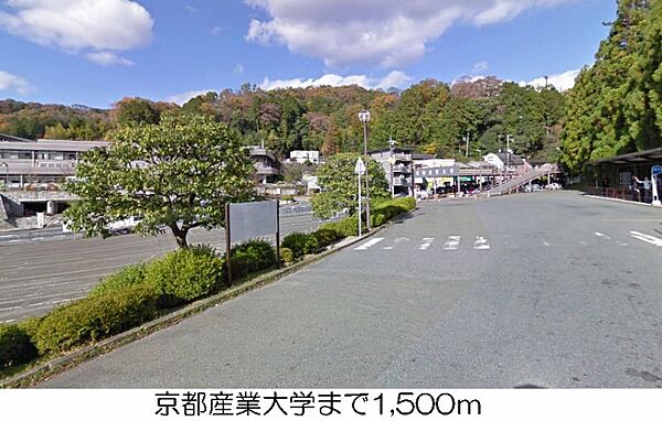 画像16:京都産業大学まで1500m