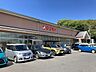 周辺：スーパーマツモト 北山店（285m）