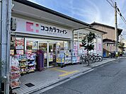 ココカラファイン出町柳店（630m）