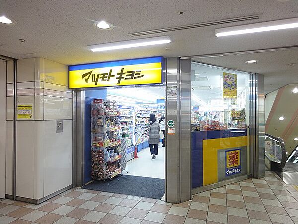 画像16:マツモトキヨシ ミュー阪急桂店（439m）