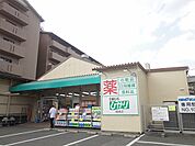 ドラッグランドひかり 嵯峨店（1438m）