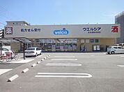 ウエルシア 右京西院月双店（441m）