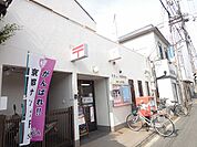京都山ノ内郵便局（268m）