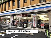 ローソンまで90m