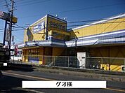 ゲオ斑鳩店まで1300m