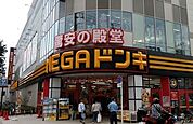 MEGAドン・キホーテ東名川崎店 徒歩8分。 620m