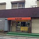 ニイハオ下作延店 徒歩3分。 230m