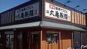 丸亀製麺/川崎馬絹店 徒歩7分。 560m
