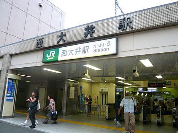 西大井駅[580m]