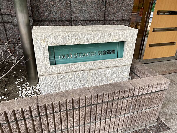デュオステージ白金高輪（DuoStage白金高輪） 802｜東京都港区白金１丁目(賃貸マンション1DK・8階・30.05㎡)の写真 その20