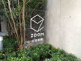 ZOOM白金高輪（ズーム白金高輪） 705 ｜ 東京都港区三田５丁目6-2（賃貸マンション1K・7階・25.77㎡） その24