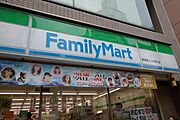 ファミリーマート[550m]