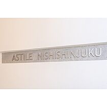 ASTILE西新宿 0401 ｜ 東京都渋谷区本町（賃貸マンション1R・4階・19.27㎡） その19