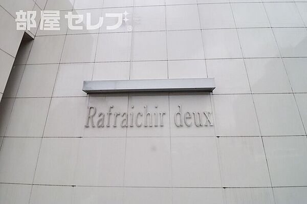 ラフレシール　ドゥ ｜愛知県名古屋市中区上前津1丁目(賃貸マンション1LDK・1階・41.69㎡)の写真 その18