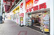 スギ薬局大須西店 258m