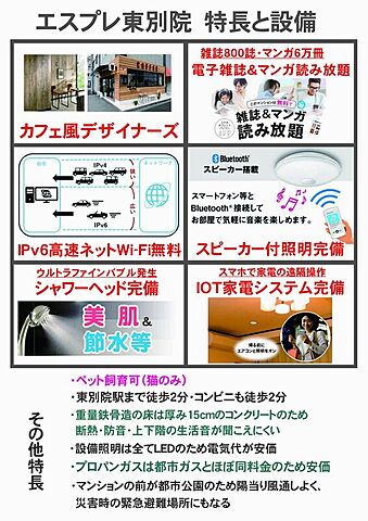 設備