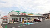 スギドラッグ 八幡町店（842m）