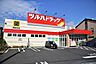 周辺：ツルハドラッグ 西糀谷店（397m）