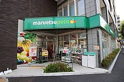 【スーパー】マルエツ プチ 下落合駅前店まで390ｍ