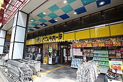 【ディスカウントショップ】ドン・キホーテ環七方南町店まで845ｍ